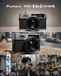 Olympus 35DC 旁軸菲林相機